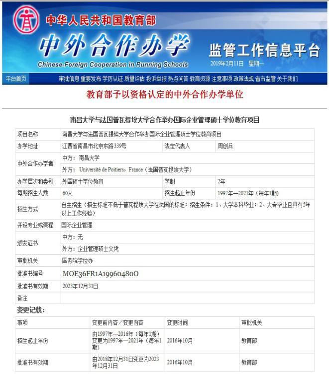 中国教育部中外合作办学网文批号