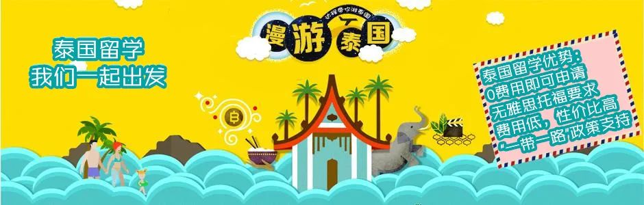 泰国留学 | 到底安全吗？深度带你剖析泰国留学的安全问题！