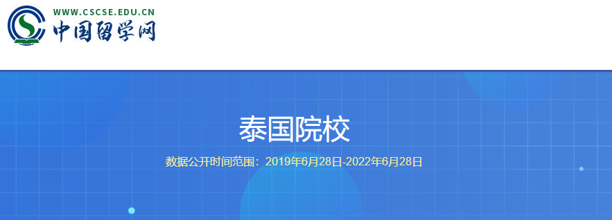 泰国留学 | 泰靠谱！中国教育部承认的泰国大学名单全汇总！留学不踩坑！