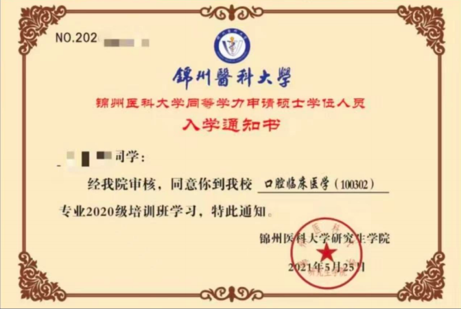 锦州医科大学2024年同等学力申硕招生简章