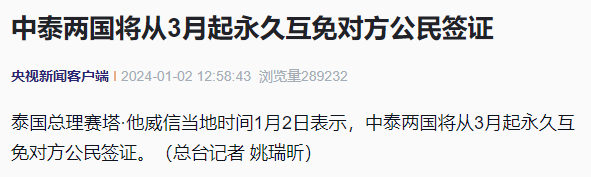 重磅消息！今年3月起中泰永久互免签证，赴泰留学的优势多！