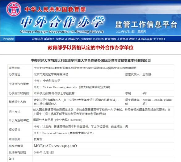 中央财经大学 4+0 招生简章