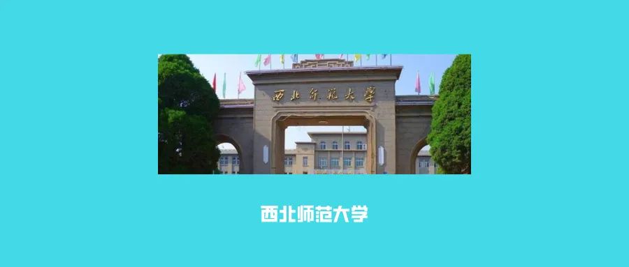 西北师范大学2024年同等学力申硕招生简章