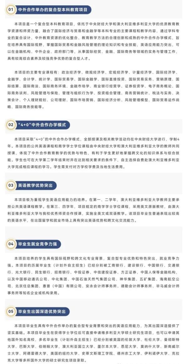 中央财经大学 4+0 招生简章