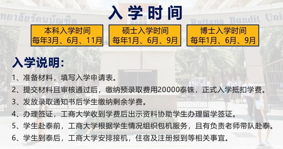 泰国留学｜泰国工商大学2024年本硕博招生简章