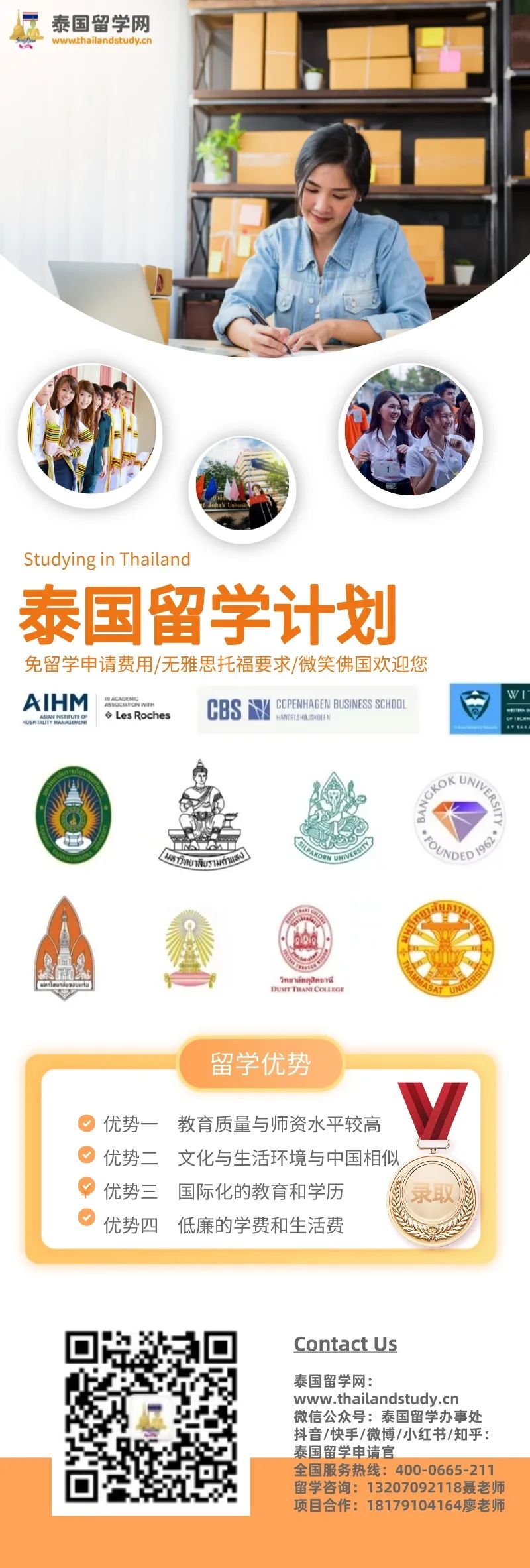 泰国留学｜泰国国立宣素那他皇家大学留学博士