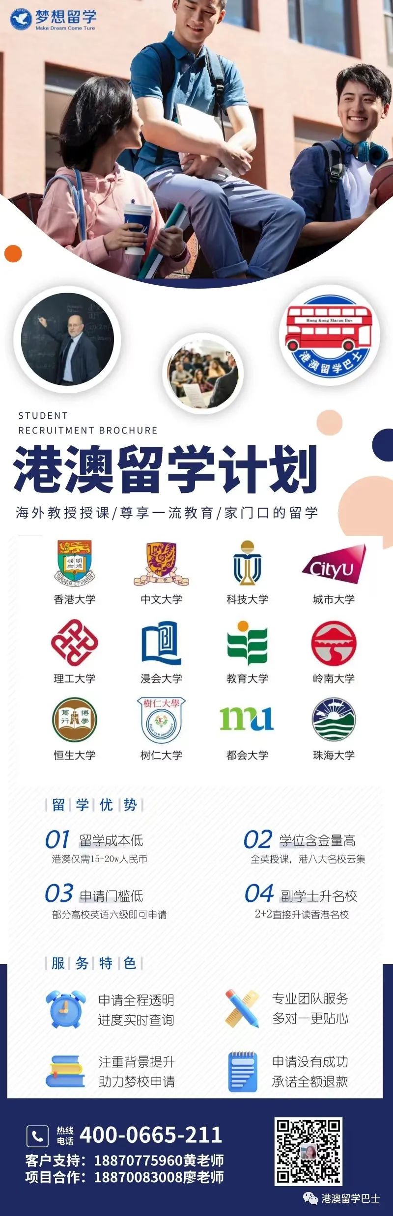 港澳留学 | 为何要到香港澳门留学？总结港澳升学的10个优势！