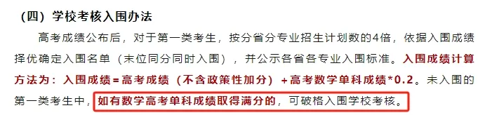 高考升学 | 高考重大改革！数学上140！有破格录取国防科大、中山大学等机会！