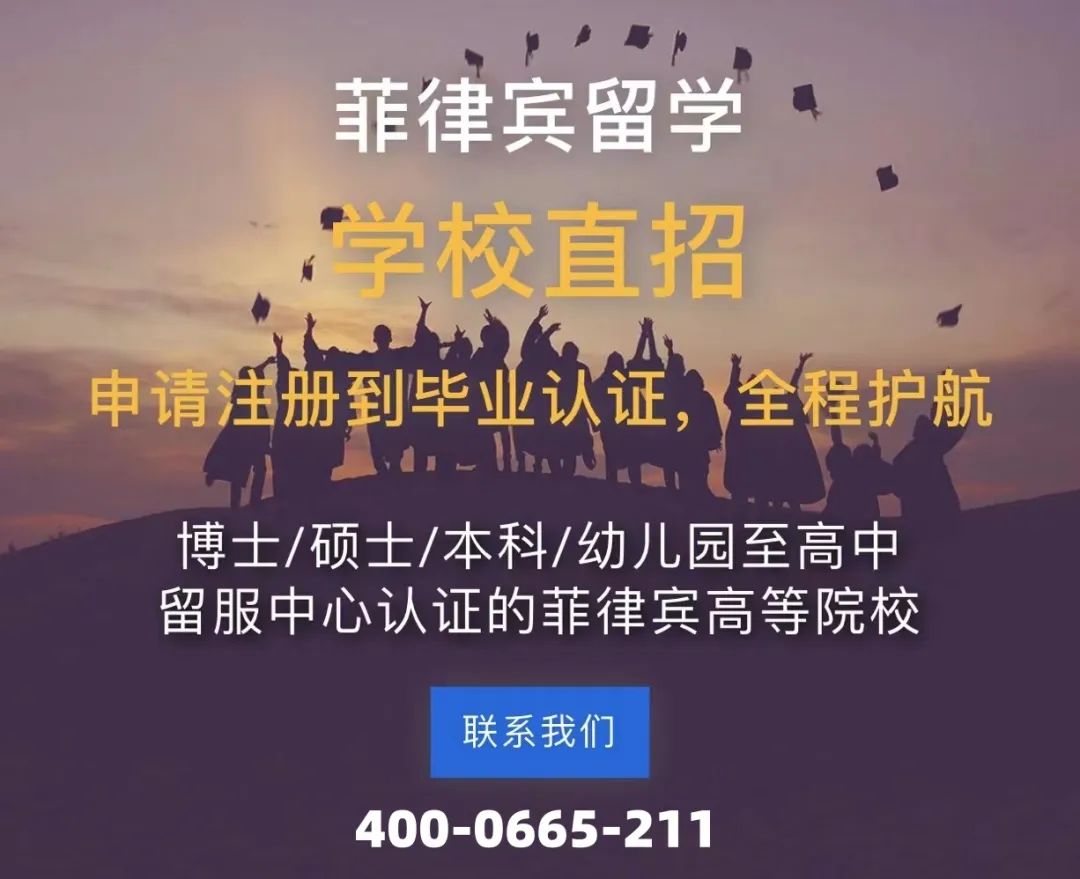 菲律宾留学 | 专科生也能出国留学，专科生都看过来