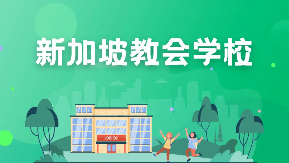 新加坡留学 | 中考即将到来？不要着急和烦恼，新加坡留学为你提供更多机会！