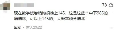 高考升学 | 高考重大改革！数学上140！有破格录取国防科大、中山大学等机会！