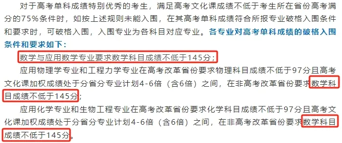 高考升学 | 高考重大改革！数学上140！有破格录取国防科大、中山大学等机会！