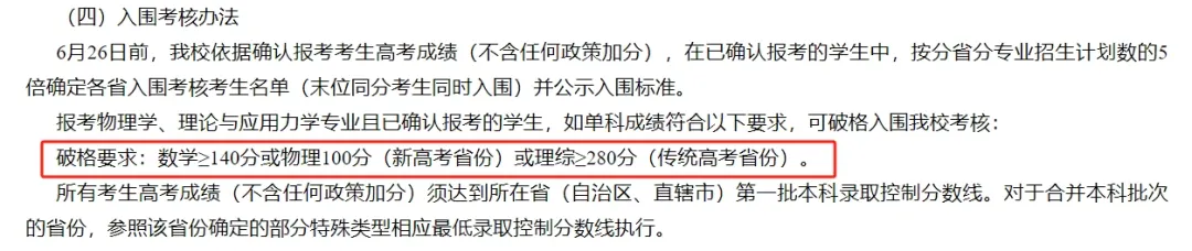 高考升学 | 高考重大改革！数学上140！有破格录取国防科大、中山大学等机会！