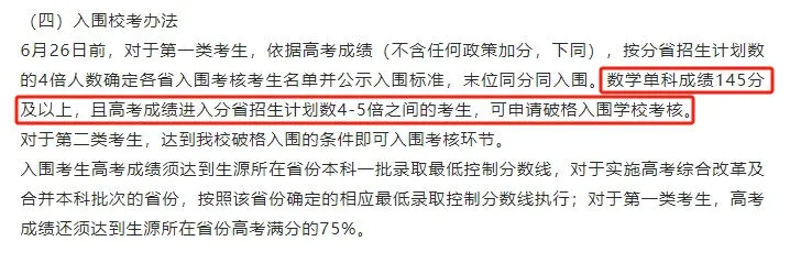 高考升学 | 高考重大改革！数学上140！有破格录取国防科大、中山大学等机会！