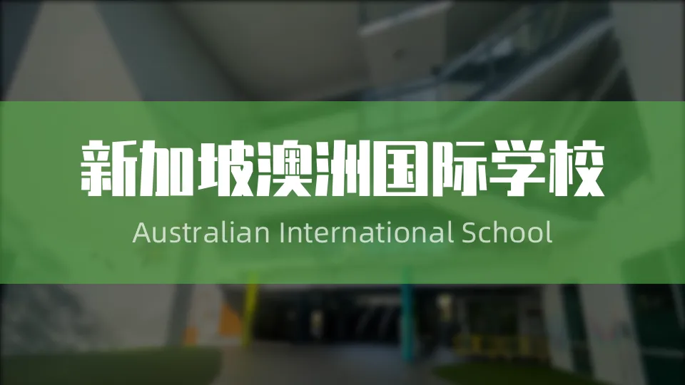 新加坡留学 | 中考即将到来？不要着急和烦恼，新加坡留学为你提供更多机会！