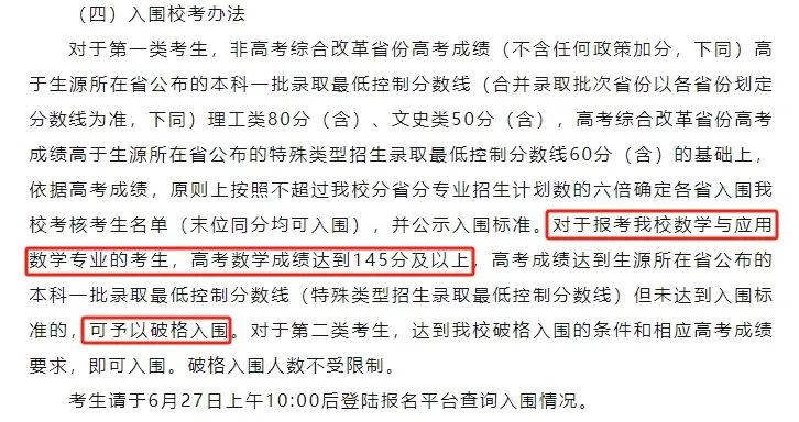 高考升学 | 高考重大改革！数学上140！有破格录取国防科大、中山大学等机会！