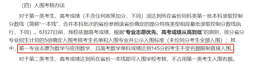 高考升学 | 高考重大改革！数学上140！有破格录取国防科大、中山大学等机会！