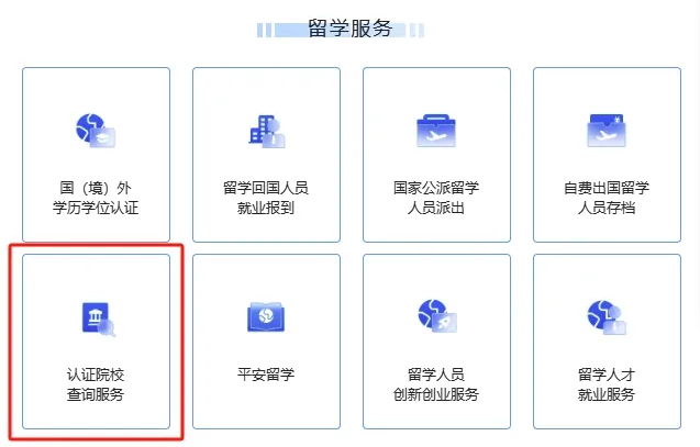 泰国留学 | 紧急提醒！中留服公布：这些国外院校已被列入异常名单！