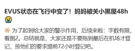 惨痛教训！华人入境美国被关小黑屋+十年签取消，中领馆紧急提醒：EVUS登记必须提前72小时