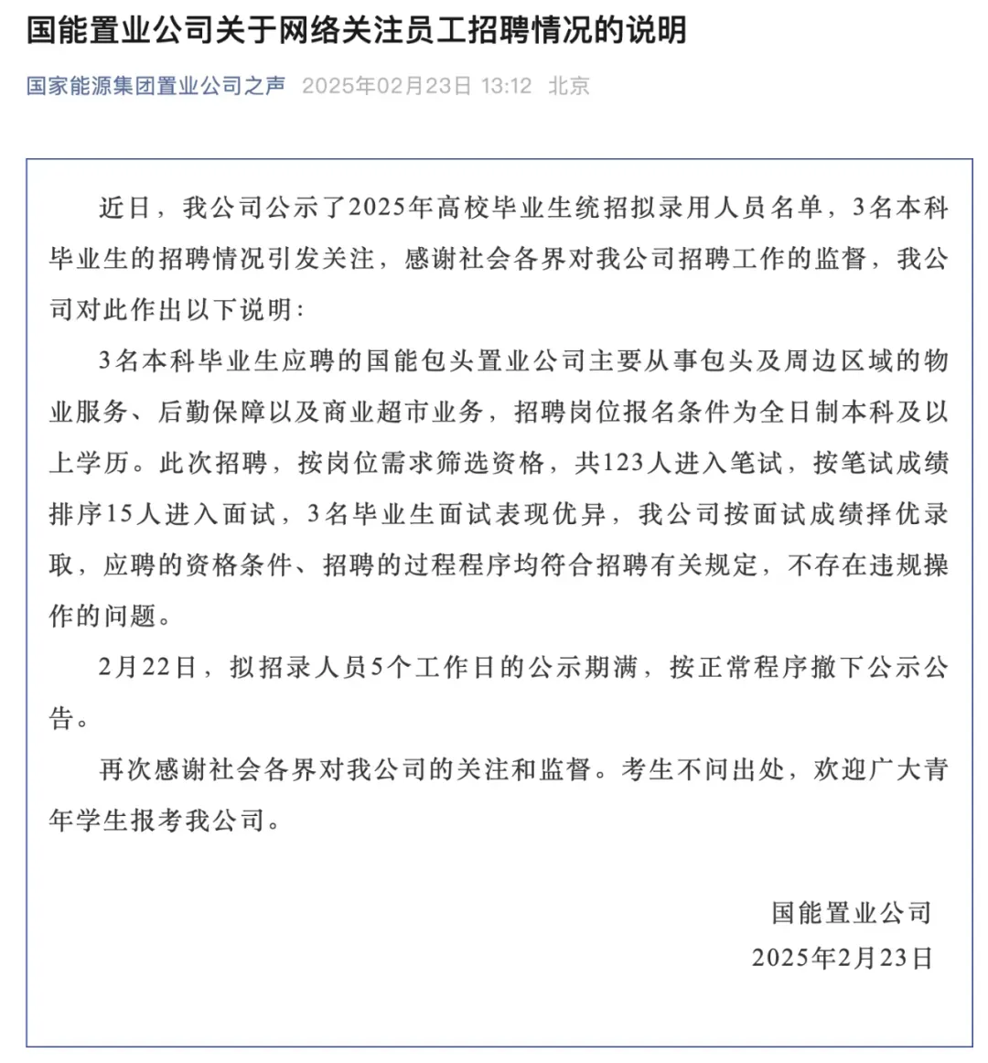 学历悬殊引质疑！国企拟录名单删改风波：3本科生‘逆袭’名校硕士，回应称‘面试择优’难平争议