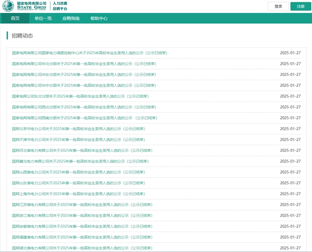 2025年“国家电网”首批录用名单已发布！来自“英澳新”高校的毕业生人数最多！