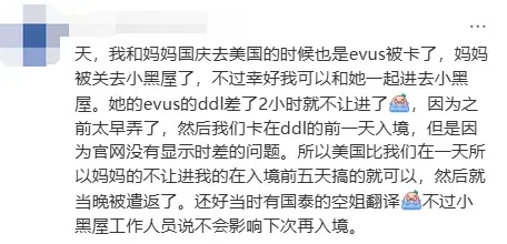 惨痛教训！华人入境美国被关小黑屋+十年签取消，中领馆紧急提醒：EVUS登记必须提前72小时