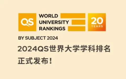 马来西亚留学 | 2024QS世界大学学科排名出炉！马来西亚留学必读专业大盘点